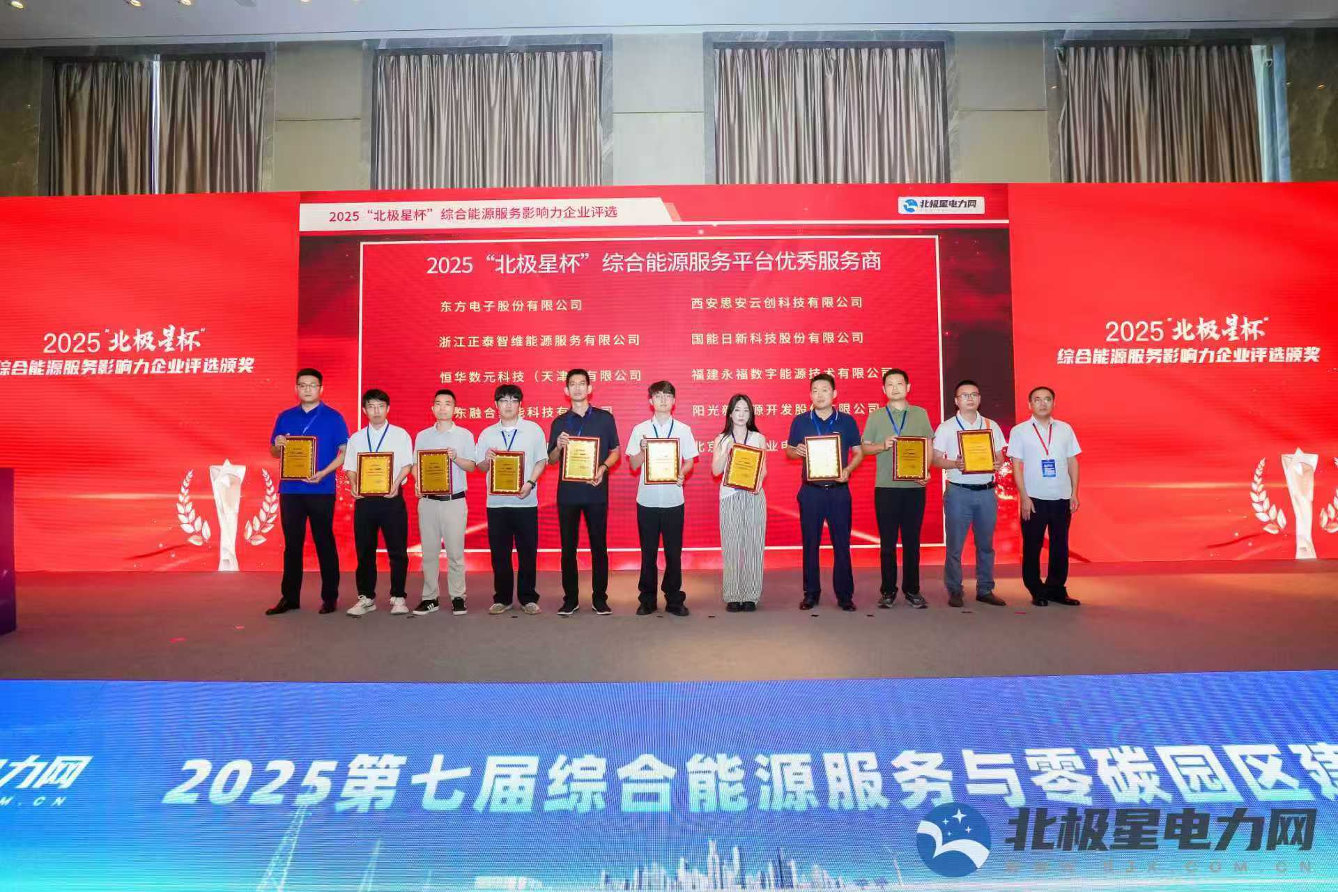 银娱geg优越会数能荣获2025&ldquo;北极星杯&rdquo;综合能源服务平台优秀服务商奖