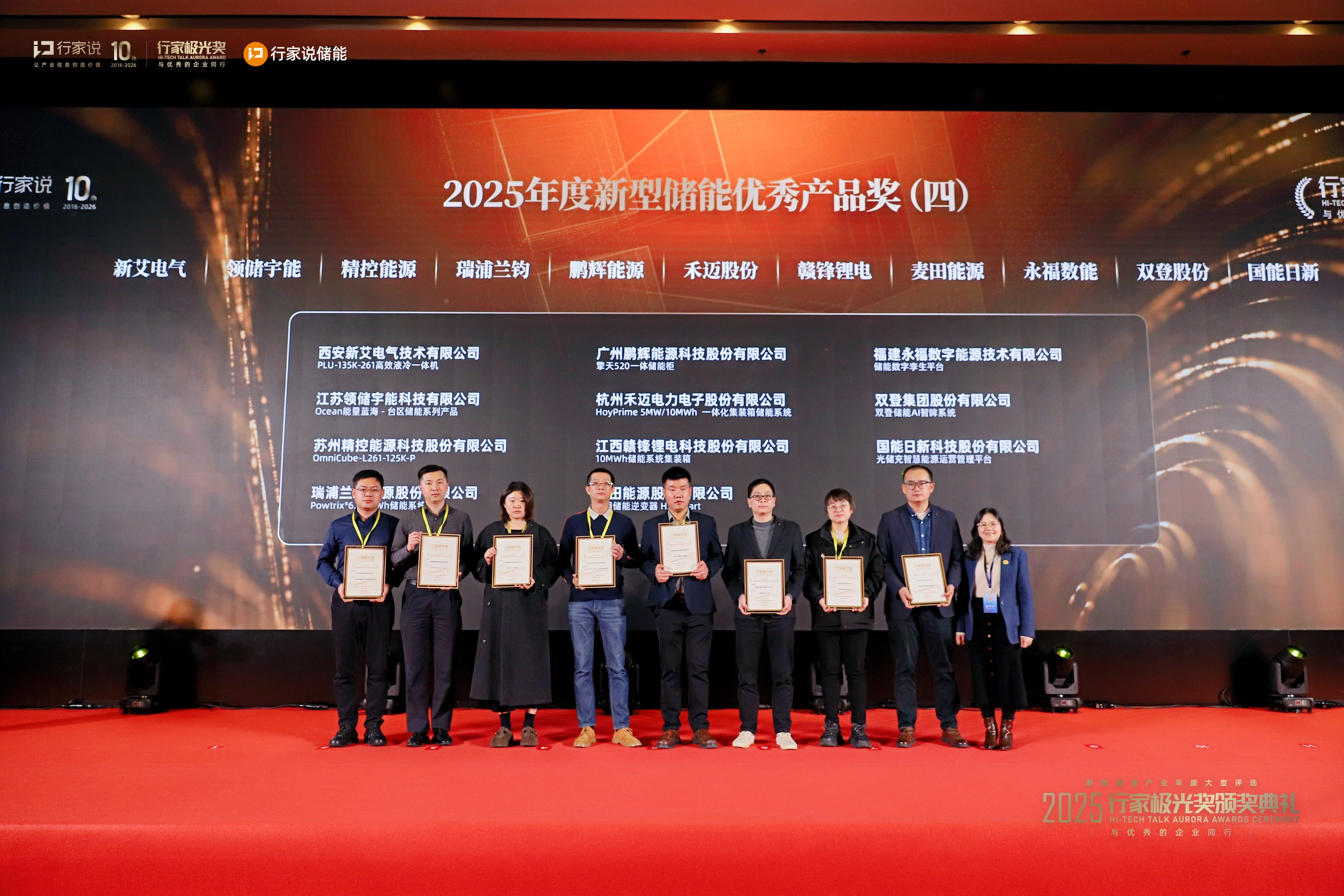 银娱geg优越会数能荣获&ldquo;2025年度储能数智化（软件/平台）优秀产品奖&rdquo;